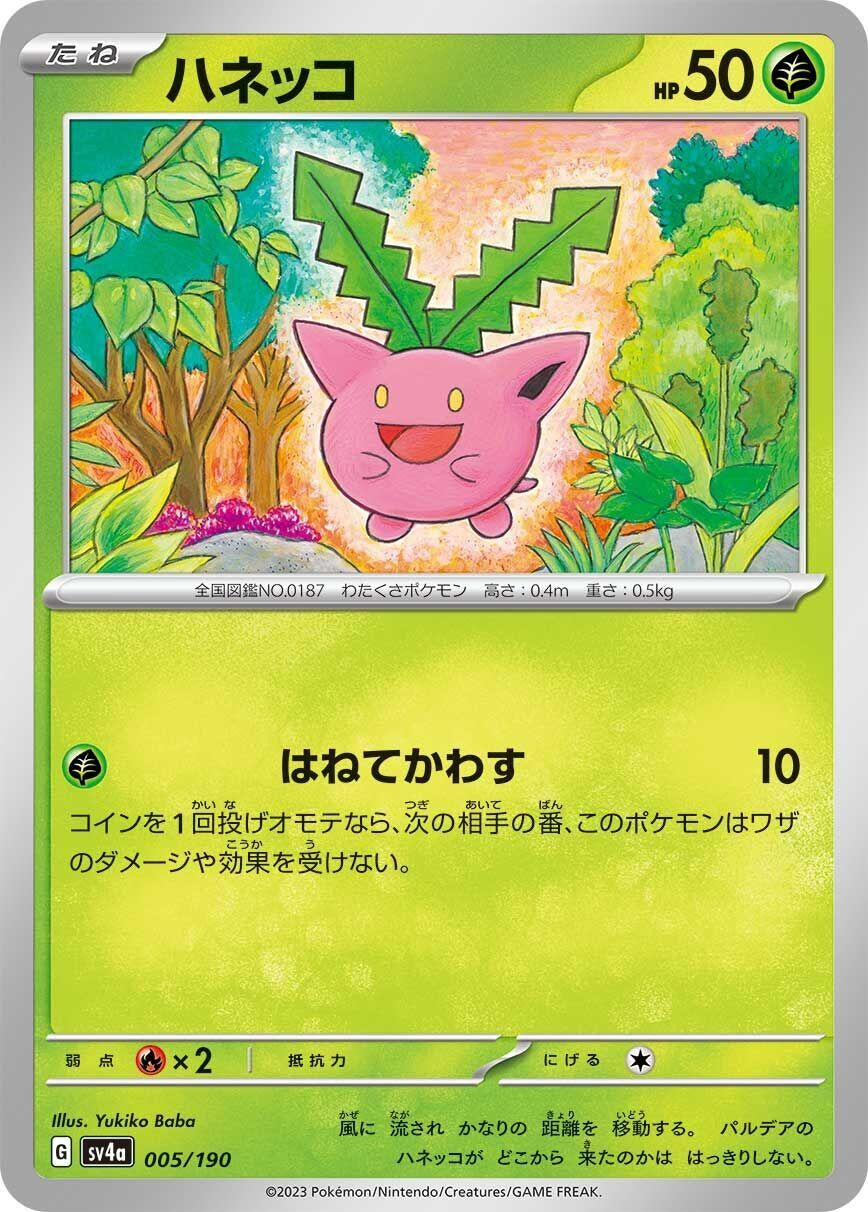 Image for Hoppip - Pokemon Japan