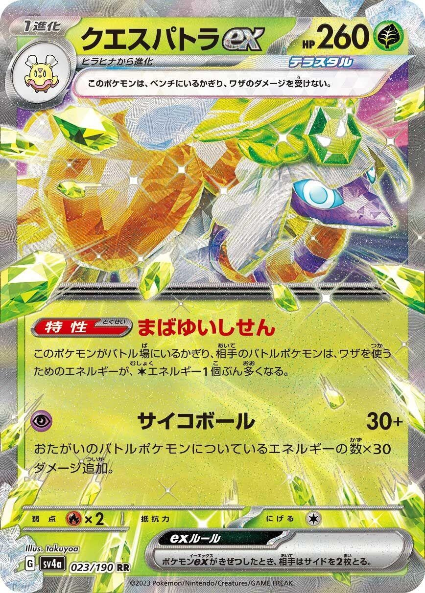 Image for Espathra ex (SV4a: Shiny Treasure ex) (023/190) - Pokemon Japan