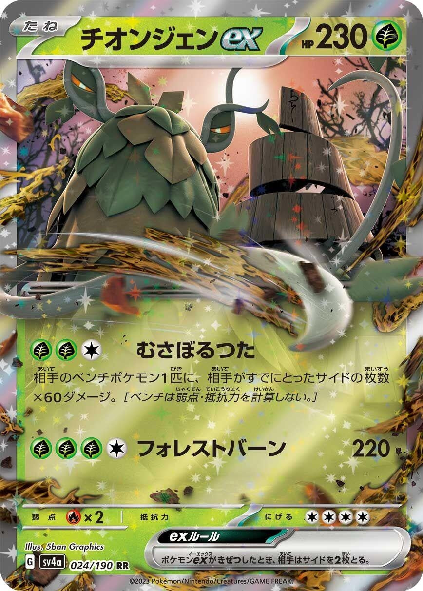 Image for Wo-Chien ex (SV4a: Shiny Treasure ex) (024/190) - Pokemon Japan