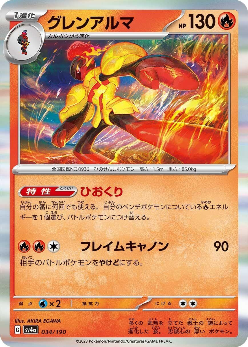Image for Armarouge - Pokemon Japan
