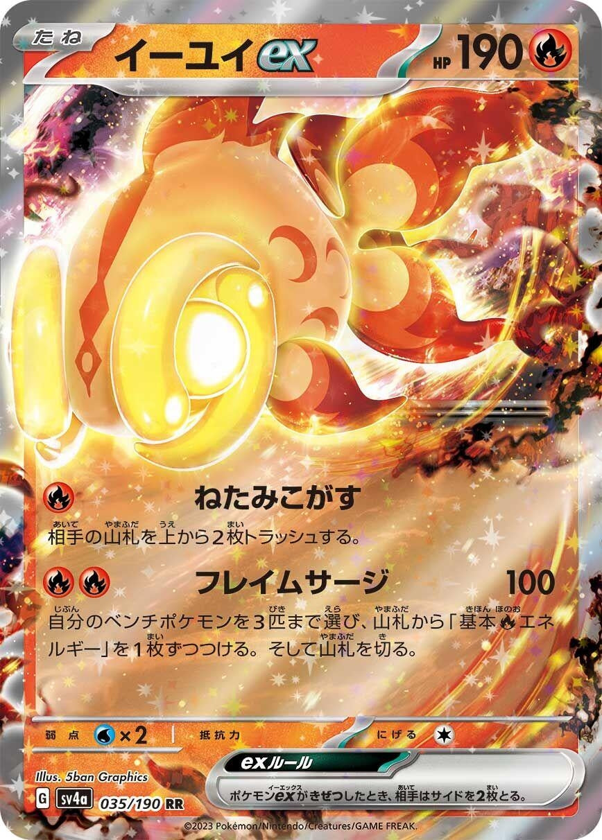 Image for Chi-Yu ex (SV4a: Shiny Treasure ex) (035/190) - Pokemon Japan