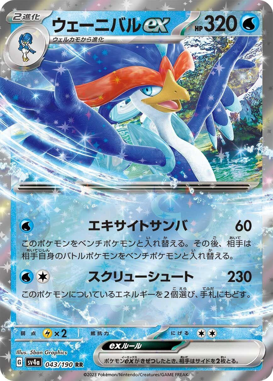 Image for Quaquaval ex (SV4a: Shiny Treasure ex) (043/190) - Pokemon Japan