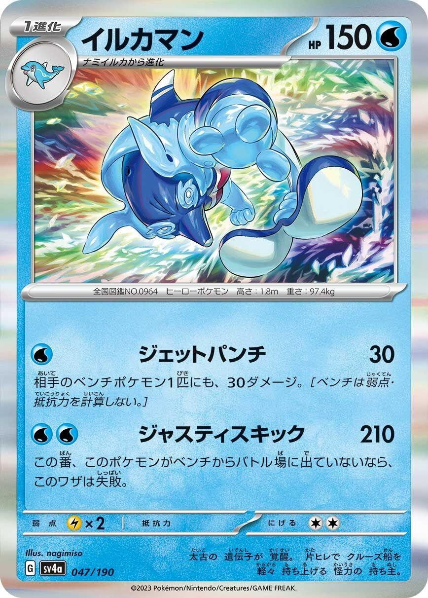 Image for Palafin - Pokemon Japan