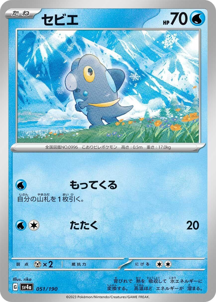 Image for Frigibax - Pokemon Japan
