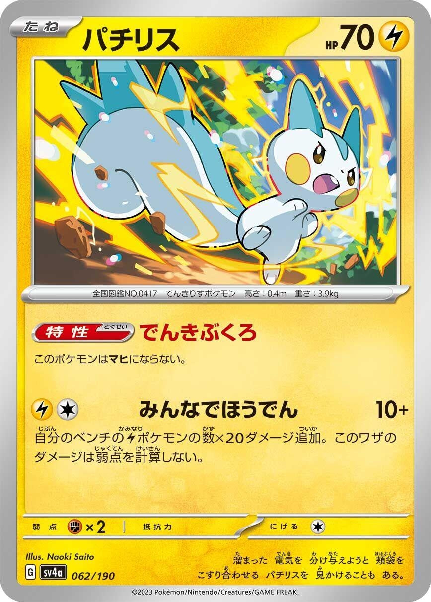 Image for Pachirisu - Pokemon Japan