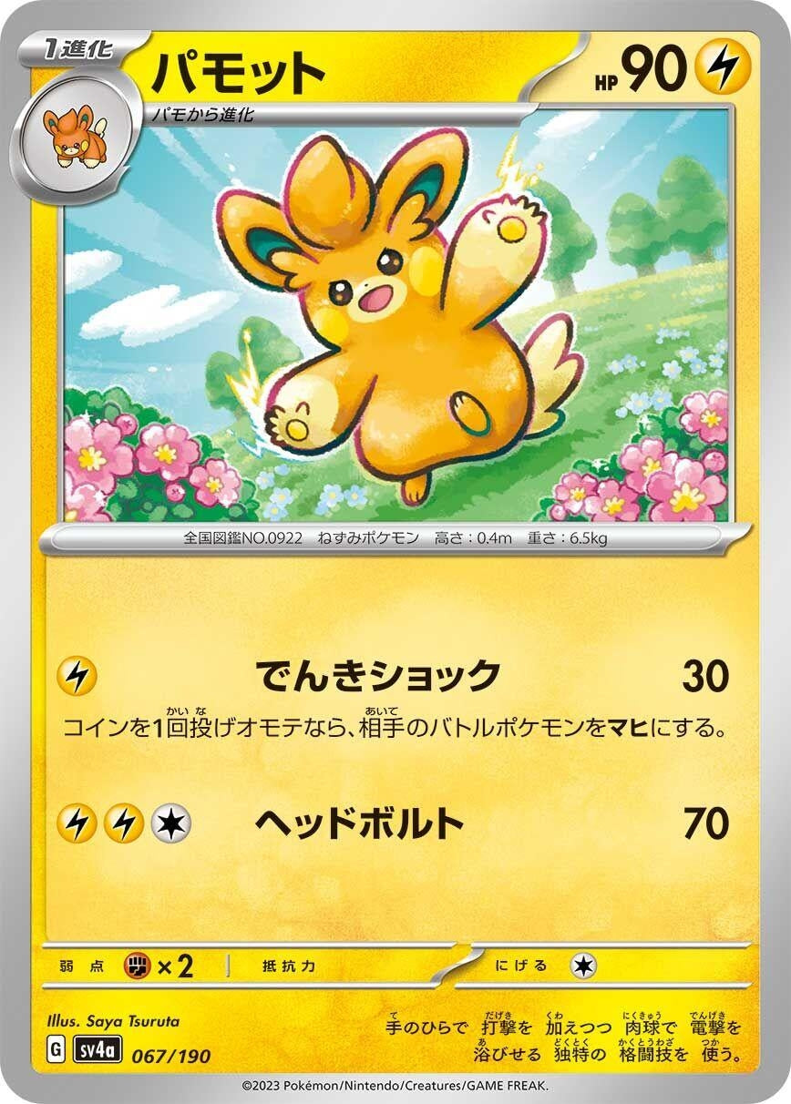 Image for Pawmo - Pokemon Japan