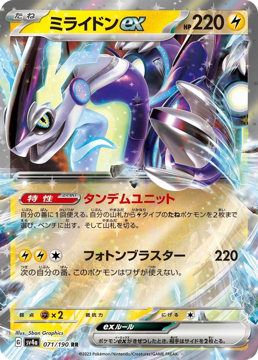 Image for Miraidon ex (SV4a: Shiny Treasure ex) (071/190) - Pokemon Japan