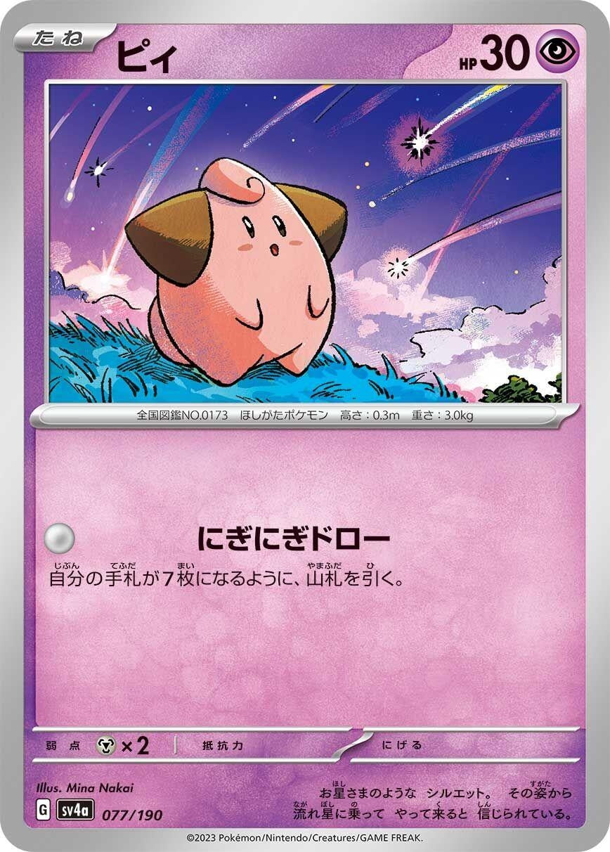 Image for Cleffa - Pokemon Japan