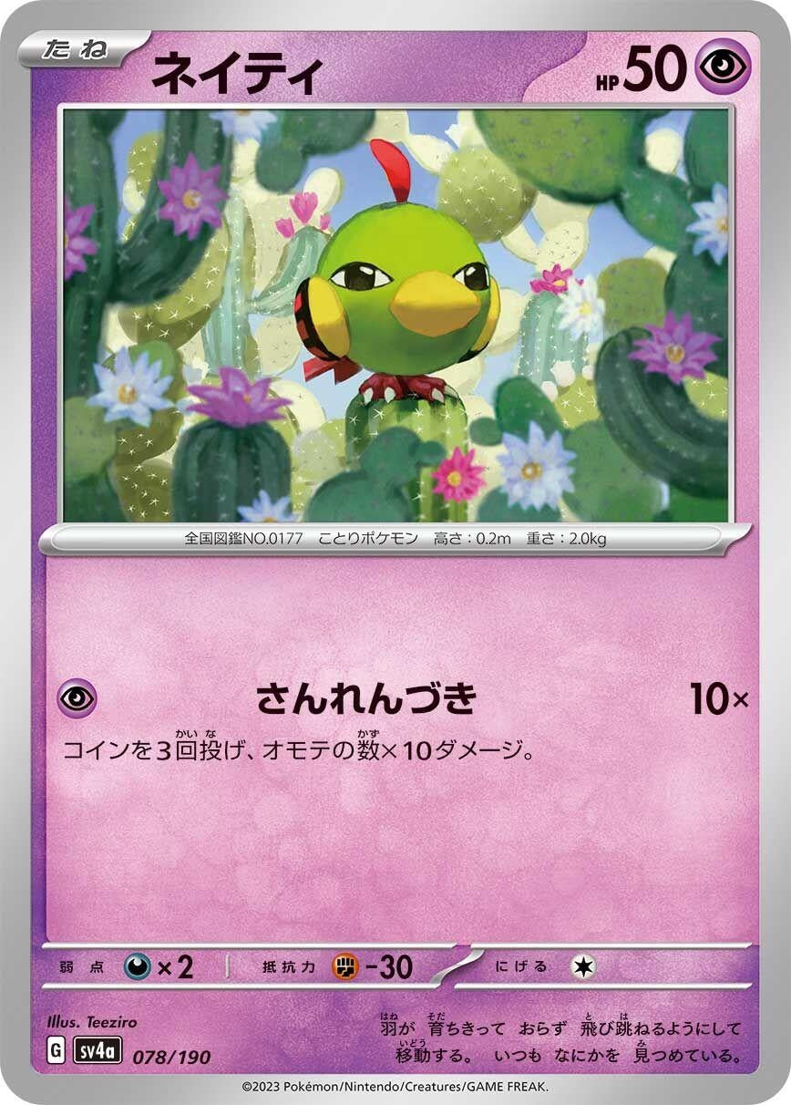 Image for Natu - Pokemon Japan
