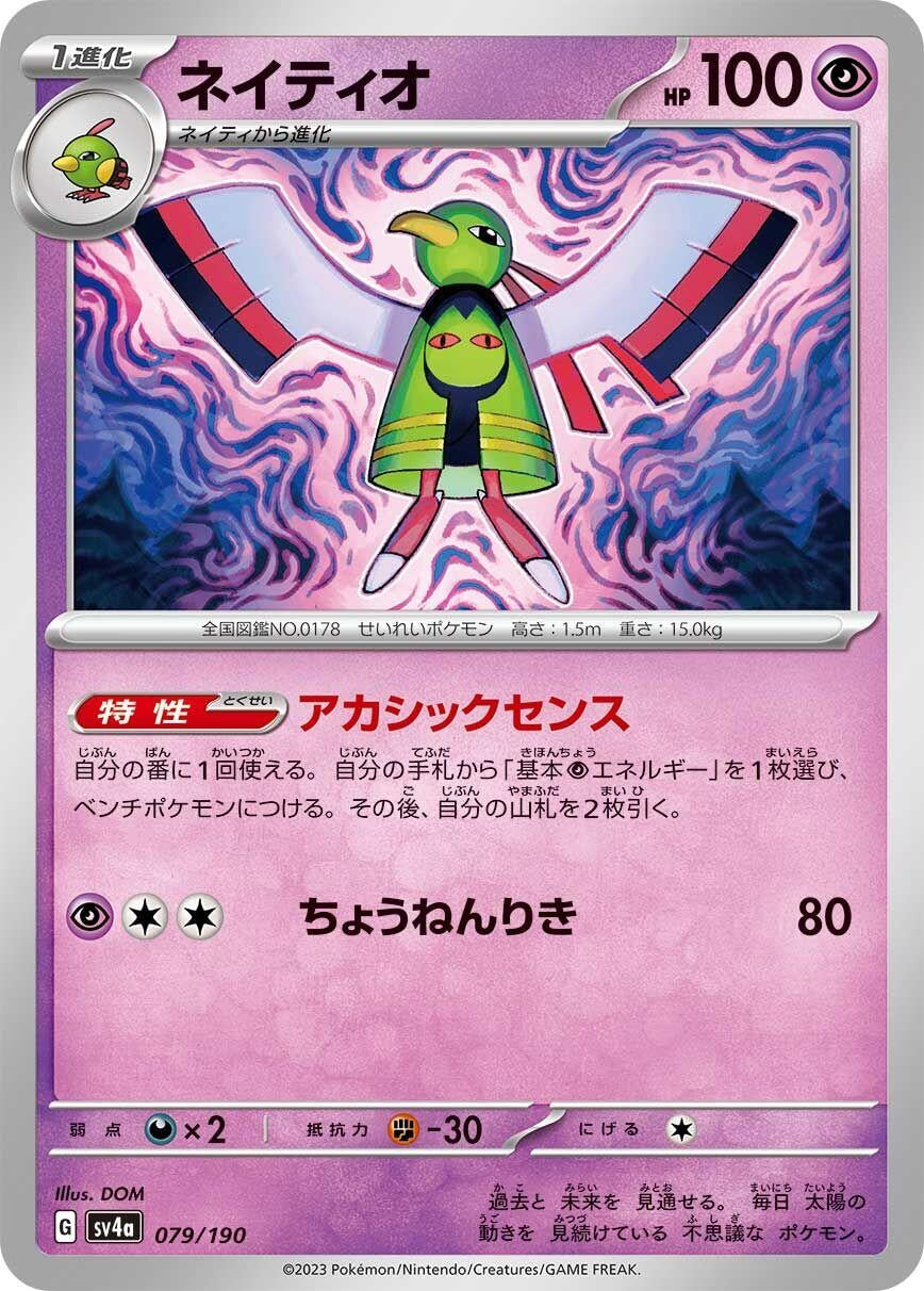 Image for Xatu - Pokemon Japan