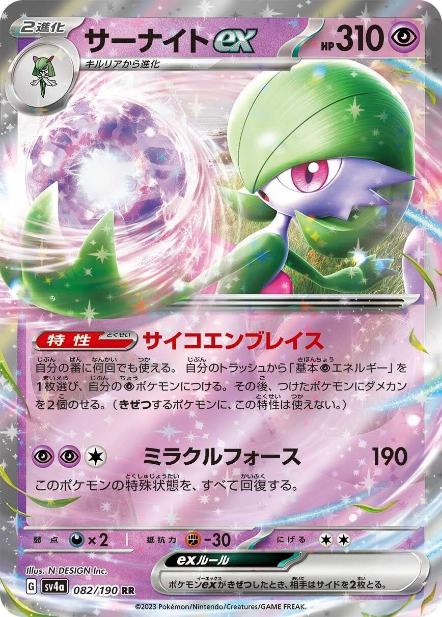 Image for Gardevoir ex (SV4a: Shiny Treasure ex) (082/190) - Pokemon Japan