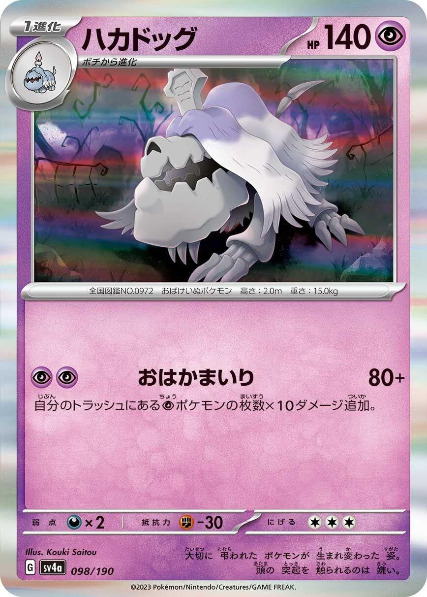 Image for Houndstone - Pokemon Japan