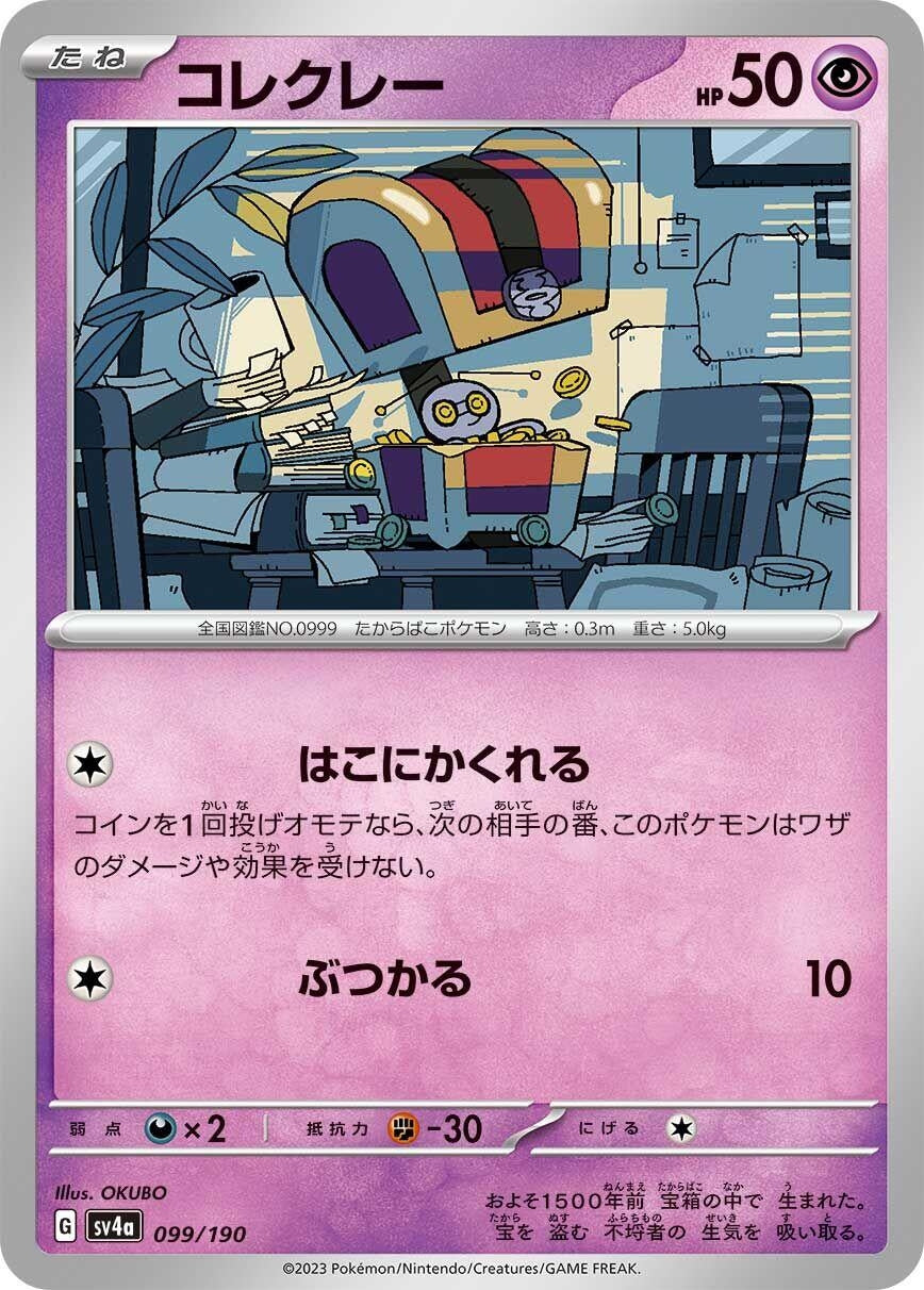 Image for Gimmighoul - Pokemon Japan