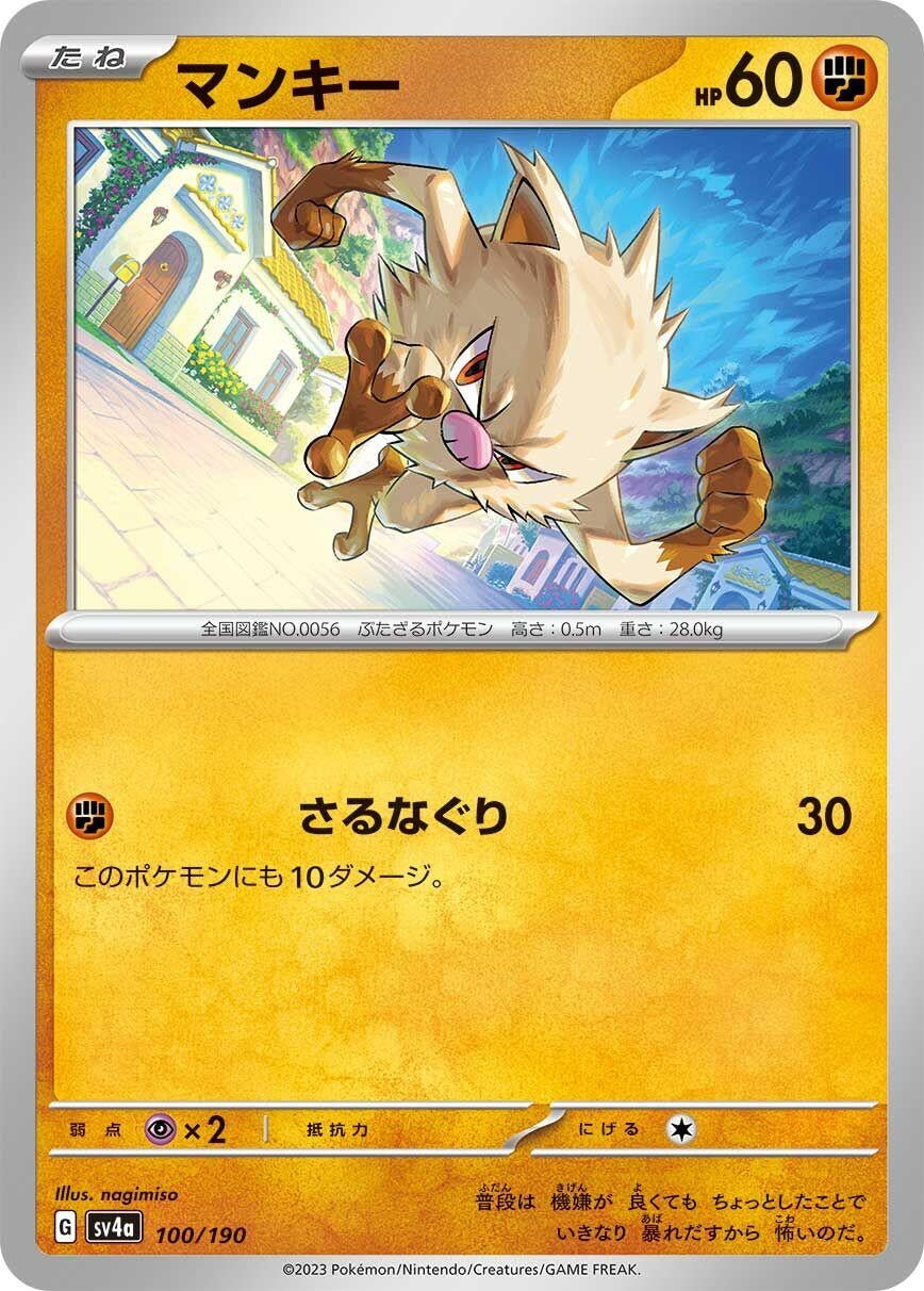 Image for Mankey - Pokemon Japan
