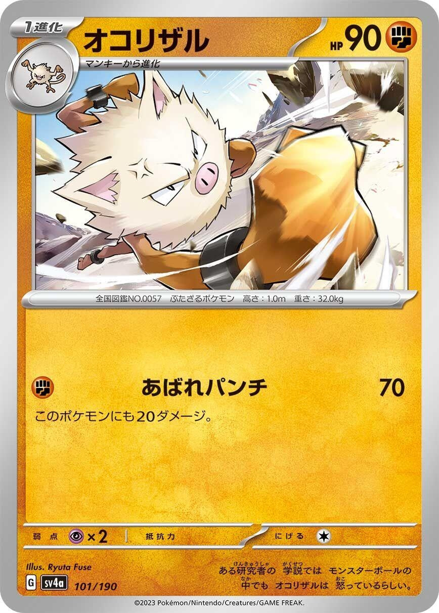 Image for Primeape - Pokemon Japan
