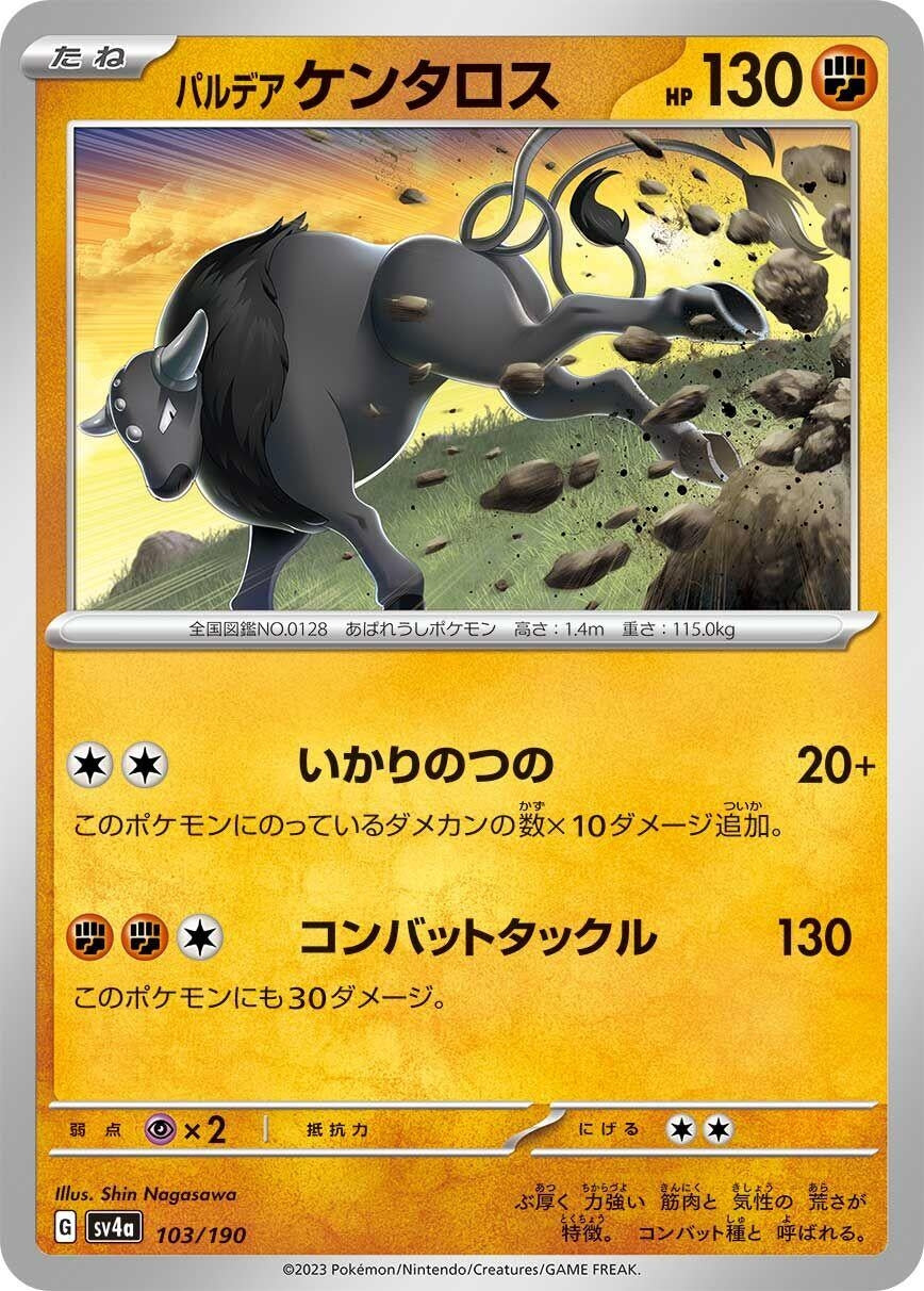 Image for Paldean Tauros - Pokemon Japan