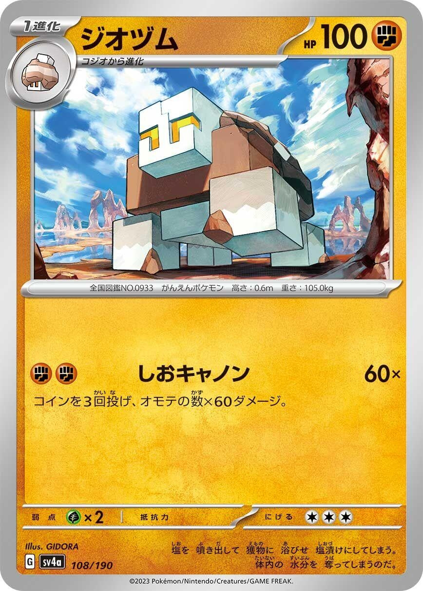 Image for Naclstack - Pokemon Japan