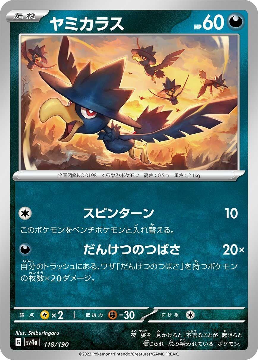 Image for Murkrow - Pokemon Japan