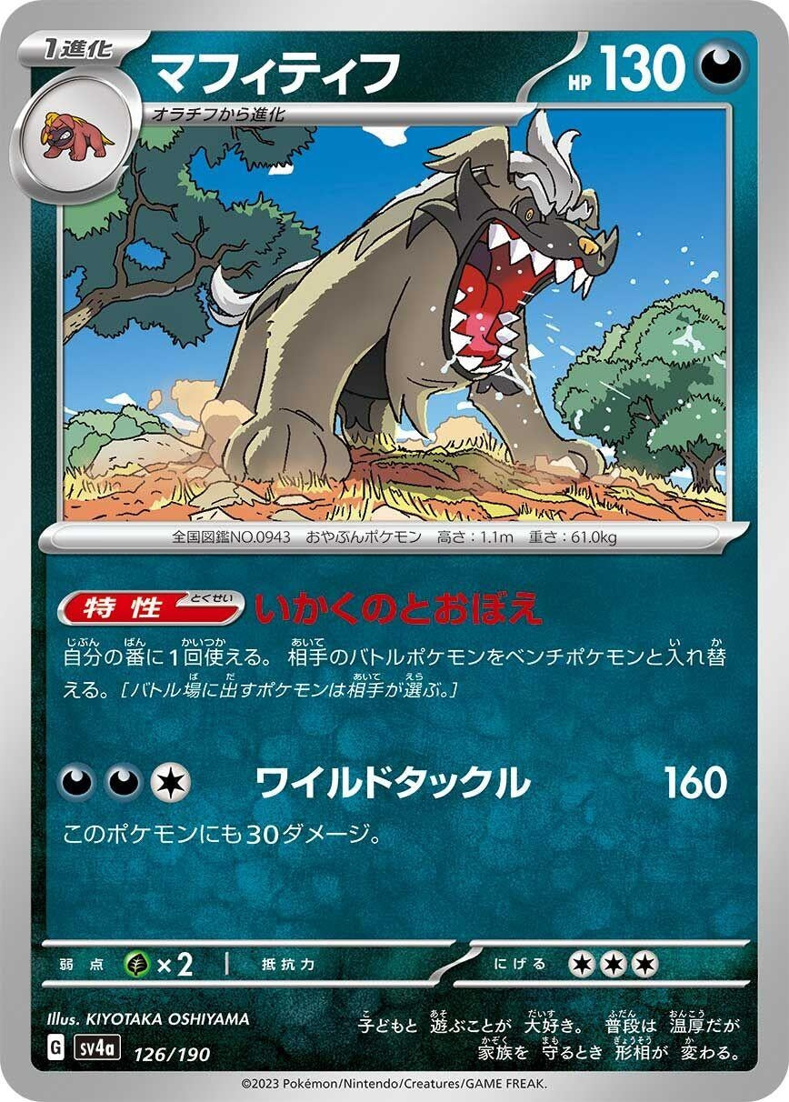 Image for Mabosstiff - Pokemon Japan