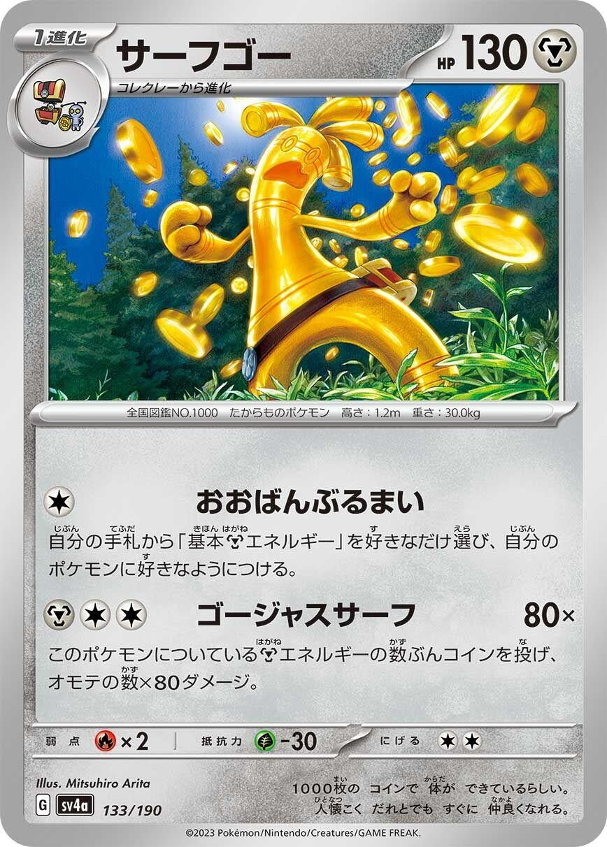 Image for Gholdengo - Pokemon Japan