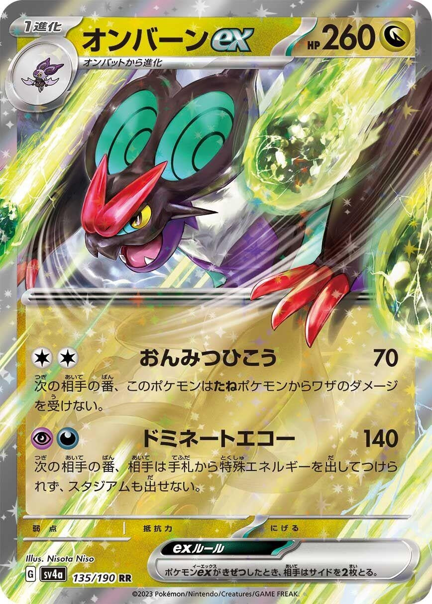 Image for Noivern ex (SV4a: Shiny Treasure ex) (135/190) - Pokemon Japan