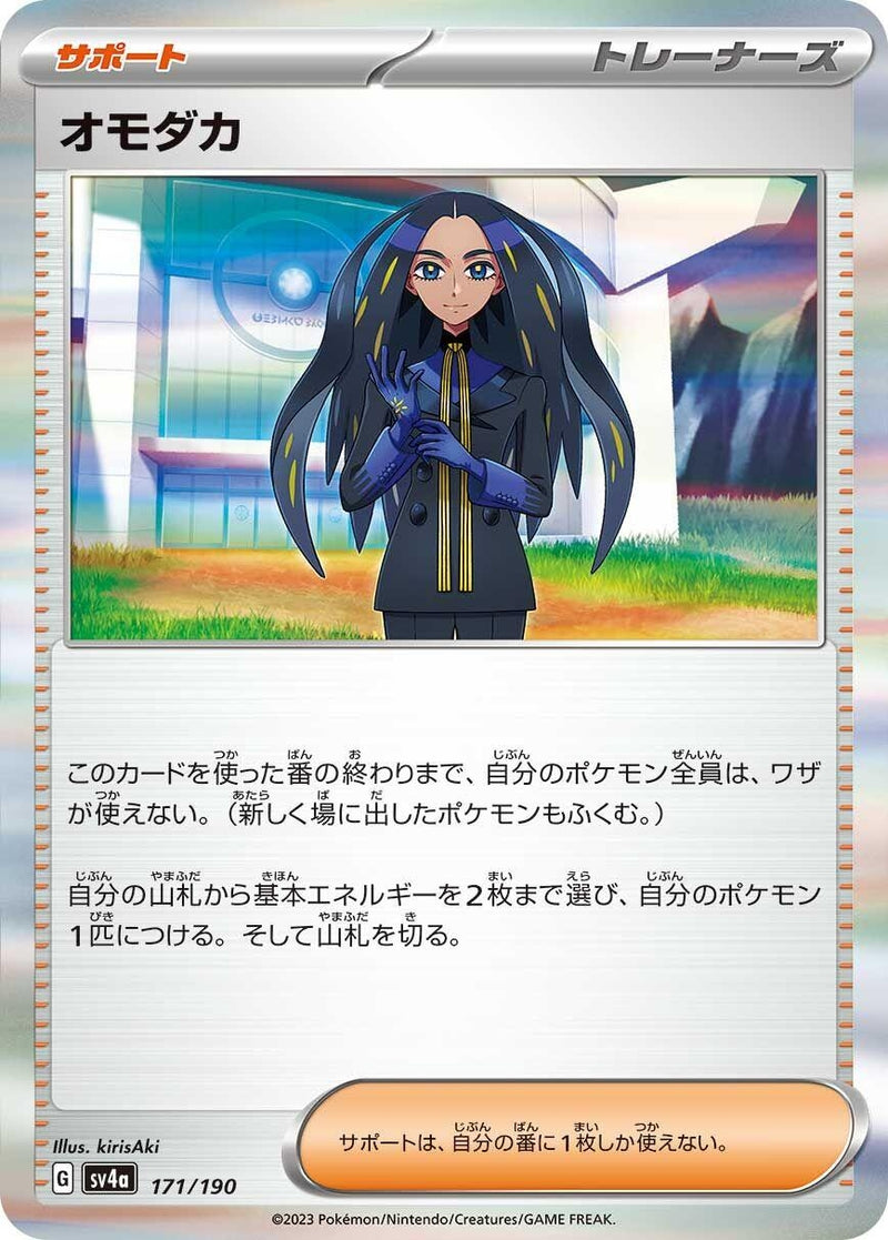 Image for Geeta - Pokemon Japan
