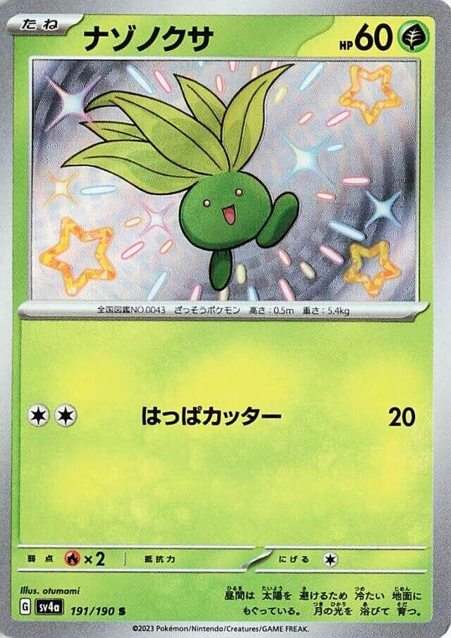 Image for Oddish (SV4a: Shiny Treasure ex) (191/190) - Pokemon Japan
