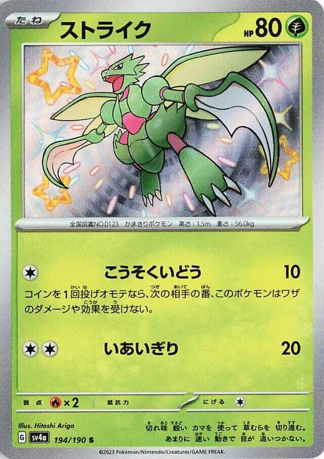 Image for Scyther (SV4a: Shiny Treasure ex) (194/190) - Pokemon Japan