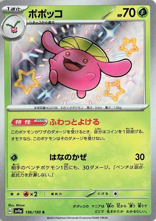 Image for Skiploom (SV4a: Shiny Treasure ex) (196/190) - Pokemon Japan