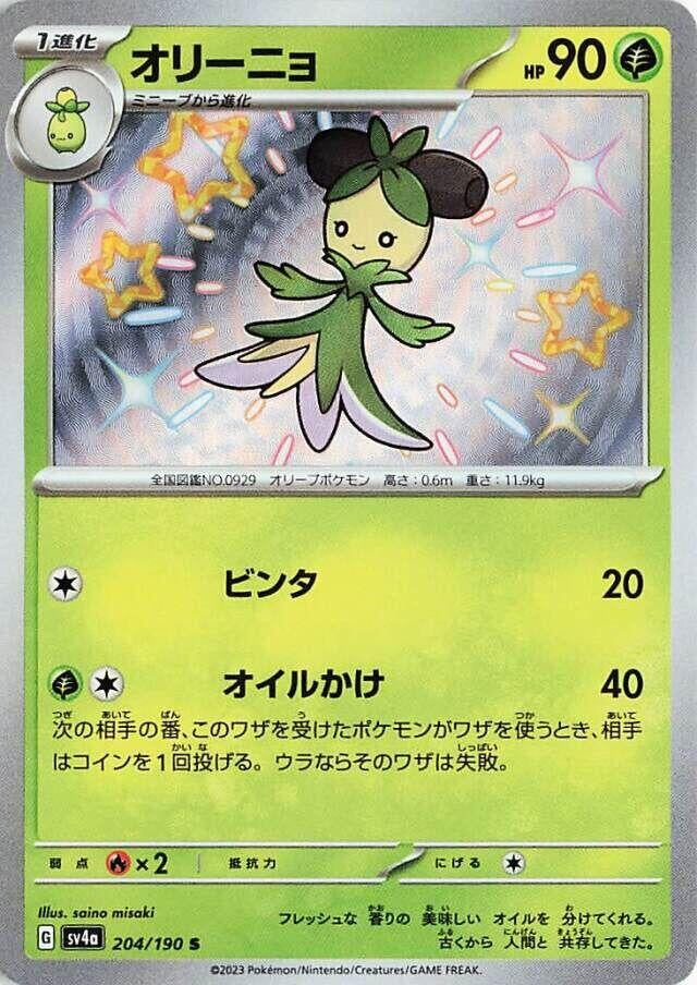 Image for Dolliv (SV4a: Shiny Treasure ex) (204/190) - Pokemon Japan