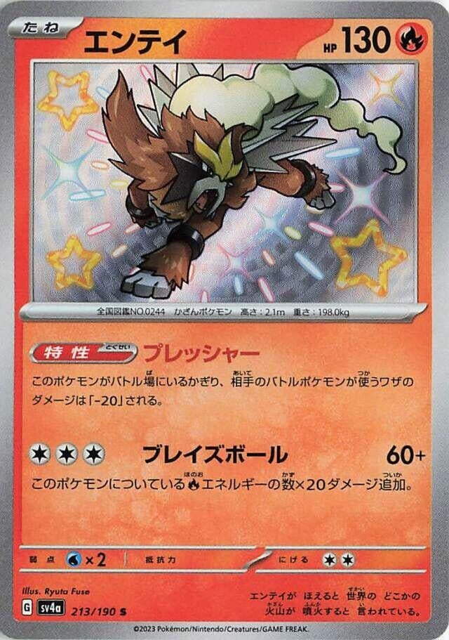 Image for Entei (SV4a: Shiny Treasure ex) (213/190) - Pokemon Japan