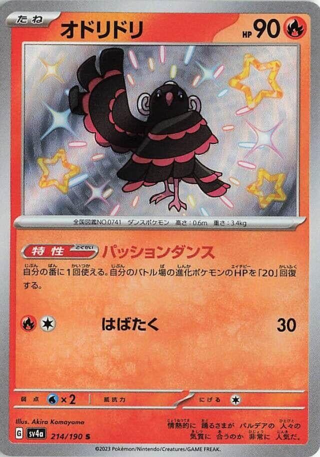 Image for Oricorio (SV4a: Shiny Treasure ex) (214/190) - Pokemon Japan