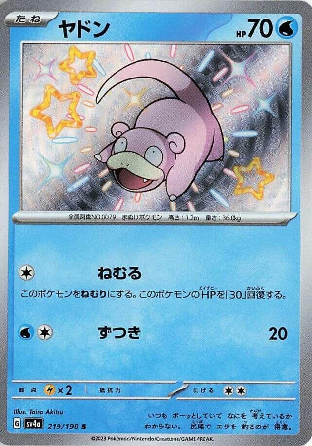 Image for Slowpoke (SV4a: Shiny Treasure ex) (219/190) - Pokemon Japan