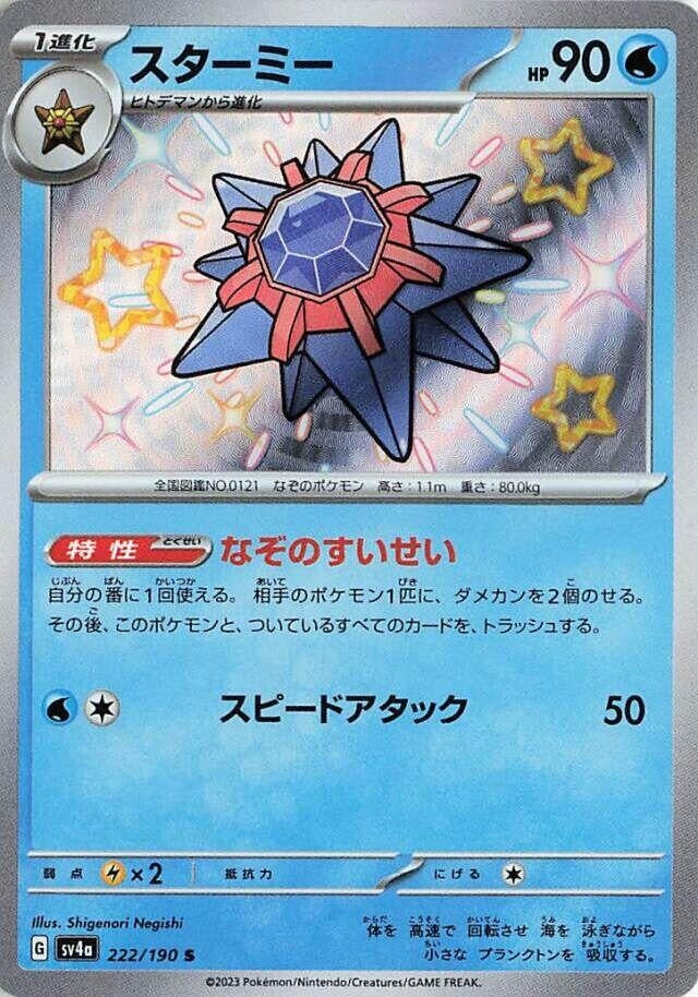Image for Starmie (SV4a: Shiny Treasure ex) (222/190) - Pokemon Japan