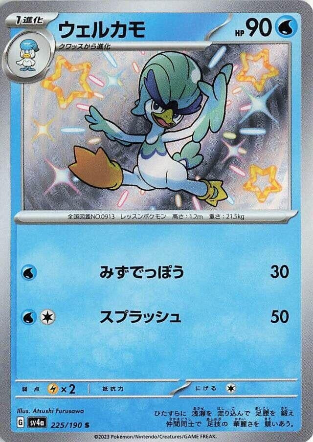 Image for Quaxwell (SV4a: Shiny Treasure ex) (225/190) - Pokemon Japan