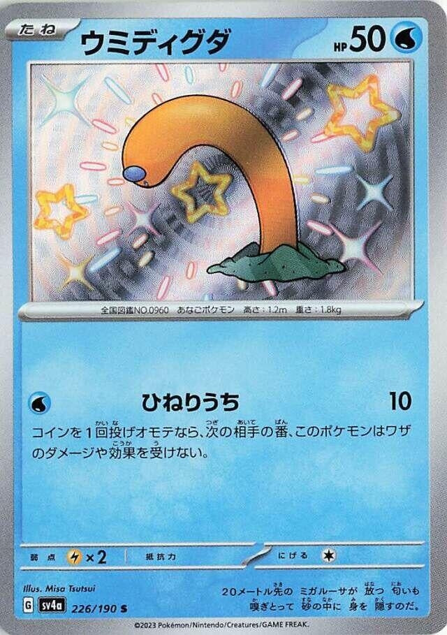 Image for Wiglett (SV4a: Shiny Treasure ex) (226/190) - Pokemon Japan