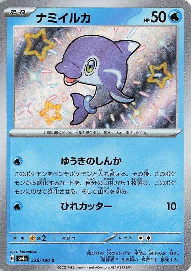 Image for Finizen (SV4a: Shiny Treasure ex) (228/190) - Pokemon Japan