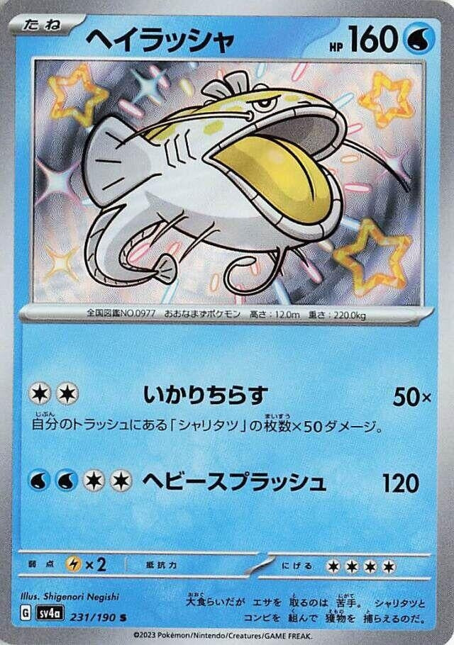 Image for Dondozo (SV4a: Shiny Treasure ex) (231/190) - Pokemon Japan