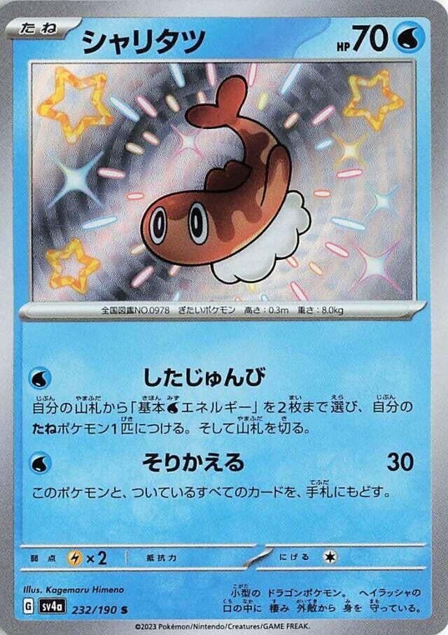 Image for Tatsugiri (SV4a: Shiny Treasure ex) (232/190) - Pokemon Japan