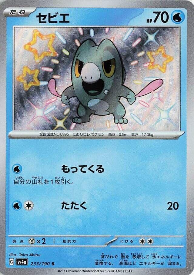 Image for Frigibax (SV4a: Shiny Treasure ex) (233/190) - Pokemon Japan
