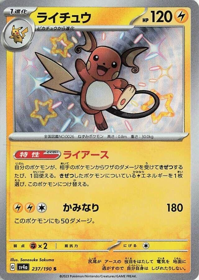 Image for Raichu (SV4a: Shiny Treasure ex) (237/190) - Pokemon Japan