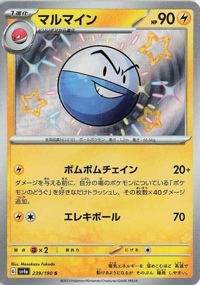 Image for Electrode (SV4a: Shiny Treasure ex) (239/190) - Pokemon Japan