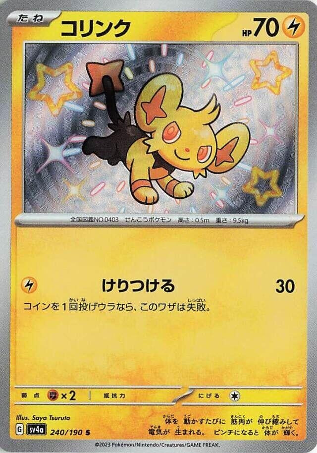 Image for Shinx (SV4a: Shiny Treasure ex) (240/190) - Pokemon Japan