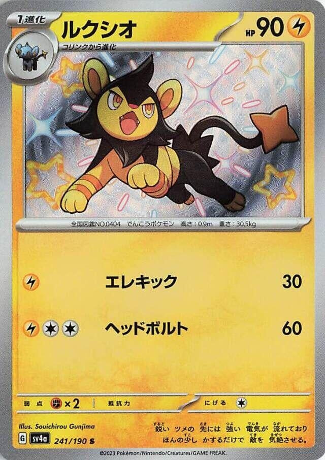 Image for Luxio (SV4a: Shiny Treasure ex) (241/190) - Pokemon Japan
