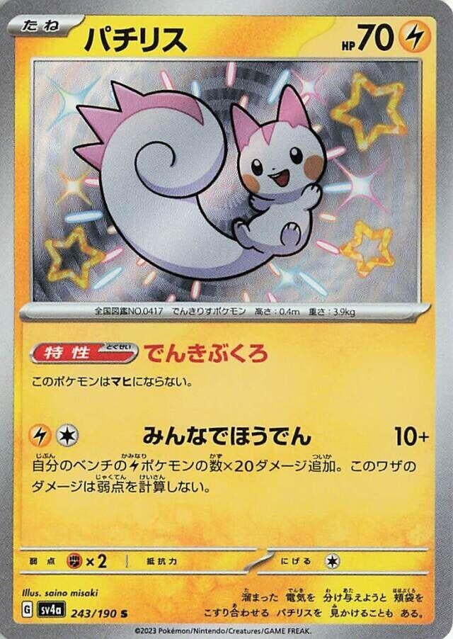 Image for Pachirisu (SV4a: Shiny Treasure ex) (243/190) - Pokemon Japan