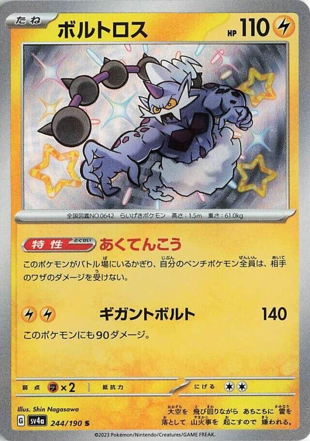 Image for Thundurus (SV4a: Shiny Treasure ex) (244/190) - Pokemon Japan
