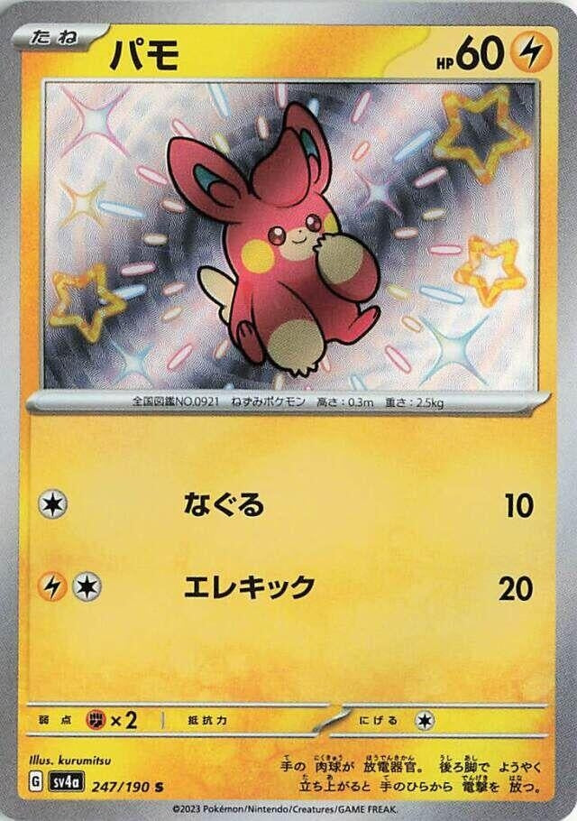 Image for Pawmi (SV4a: Shiny Treasure ex) (247/190) - Pokemon Japan