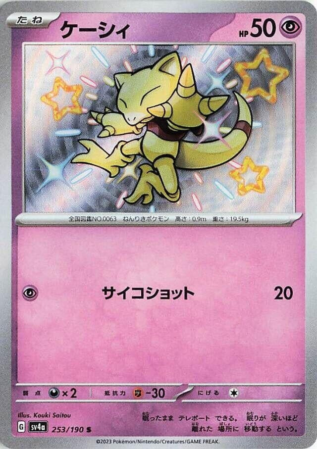 Image for Abra (SV4a: Shiny Treasure ex) (253/190) - Pokemon Japan