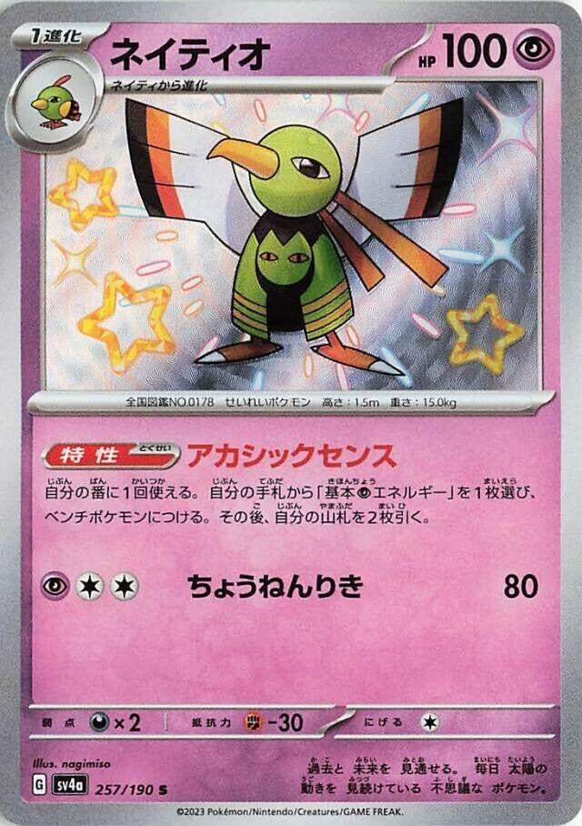 Image for Xatu (SV4a: Shiny Treasure ex) (257/190) - Pokemon Japan