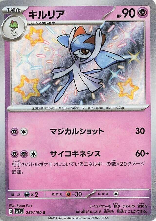 Image for Kirlia (SV4a: Shiny Treasure ex) (259/190) - Pokemon Japan